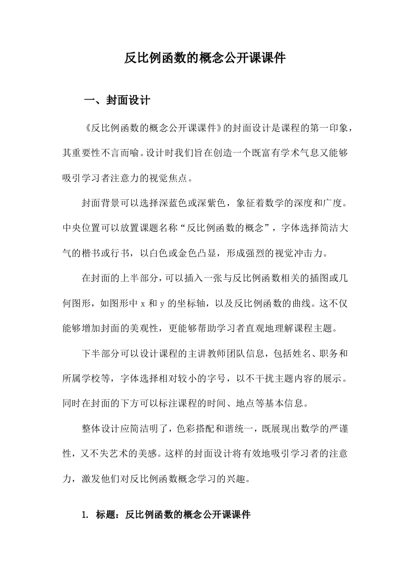 反比例函数的概念公开课课件