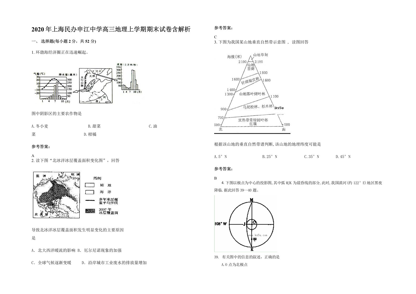 2020年上海民办申江中学高三地理上学期期末试卷含解析