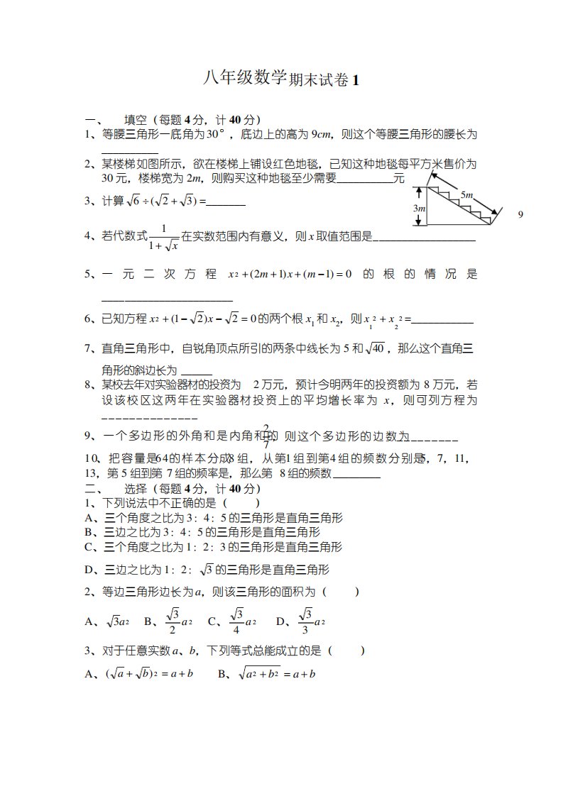 沪科版八年级下数学期末模拟试卷及答案[1]