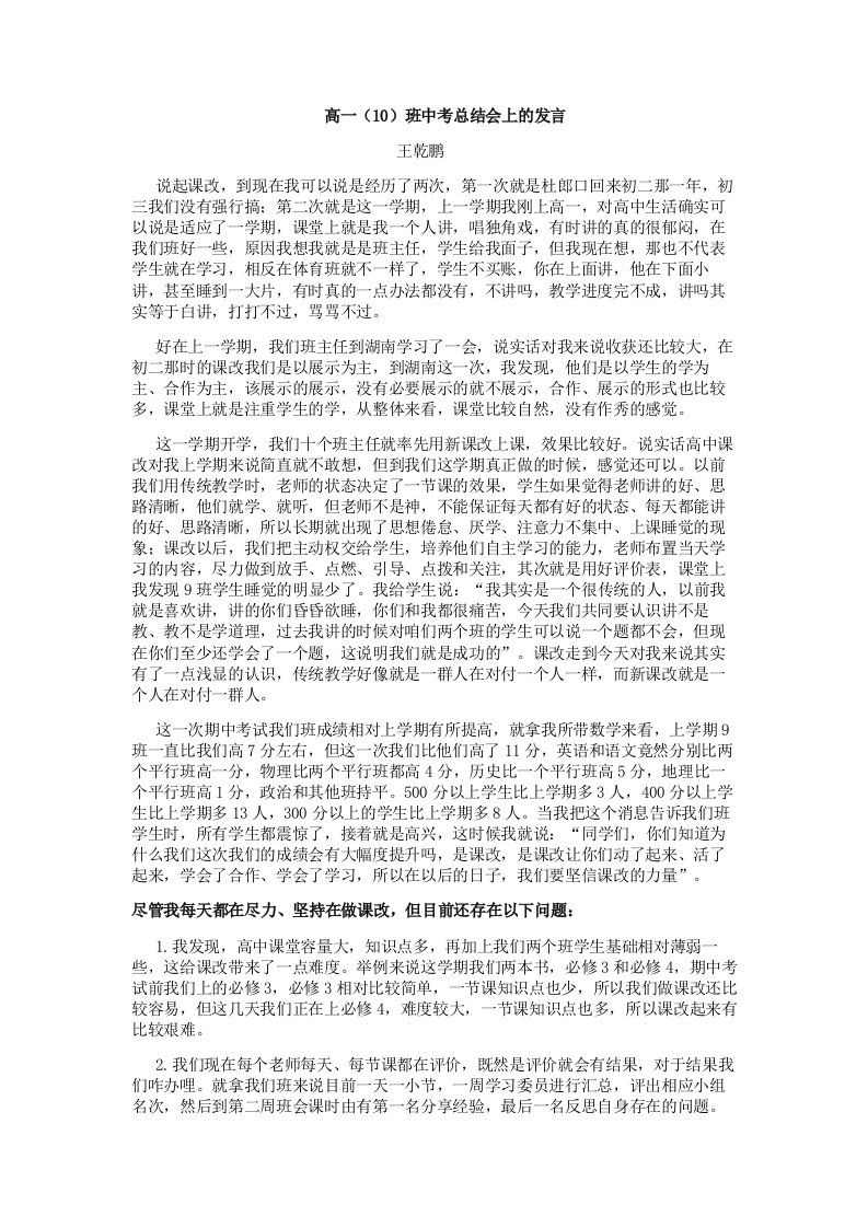 高一班中考总结会上的发言