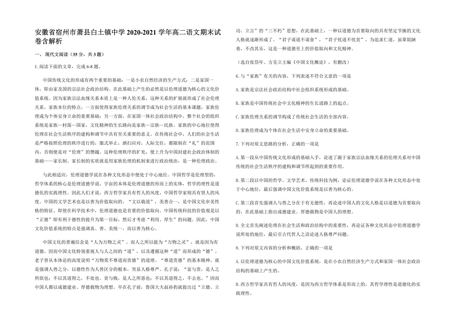 安徽省宿州市萧县白土镇中学2020-2021学年高二语文期末试卷含解析