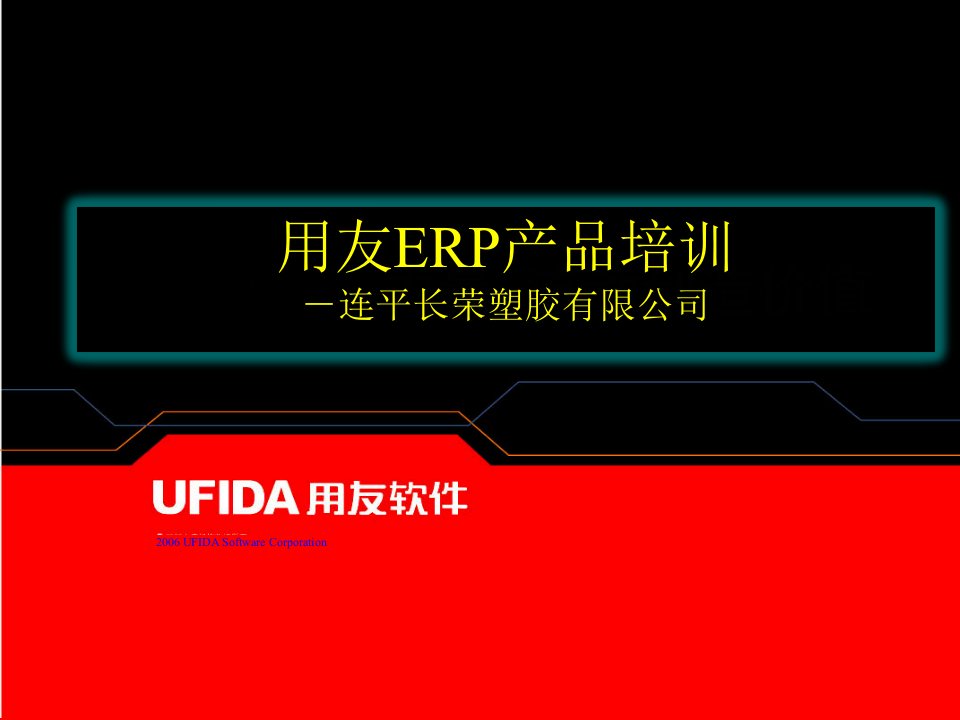 ERP2培训