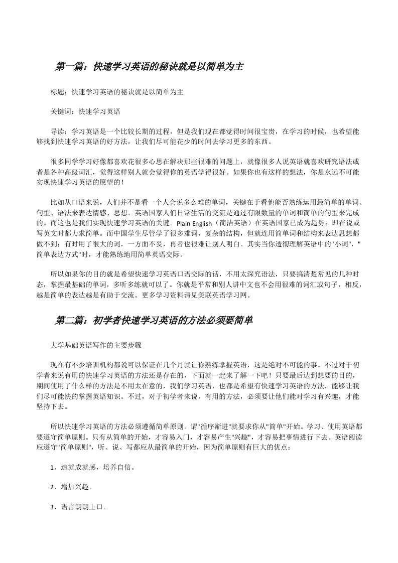 快速学习英语的秘诀就是以简单为主[修改版]