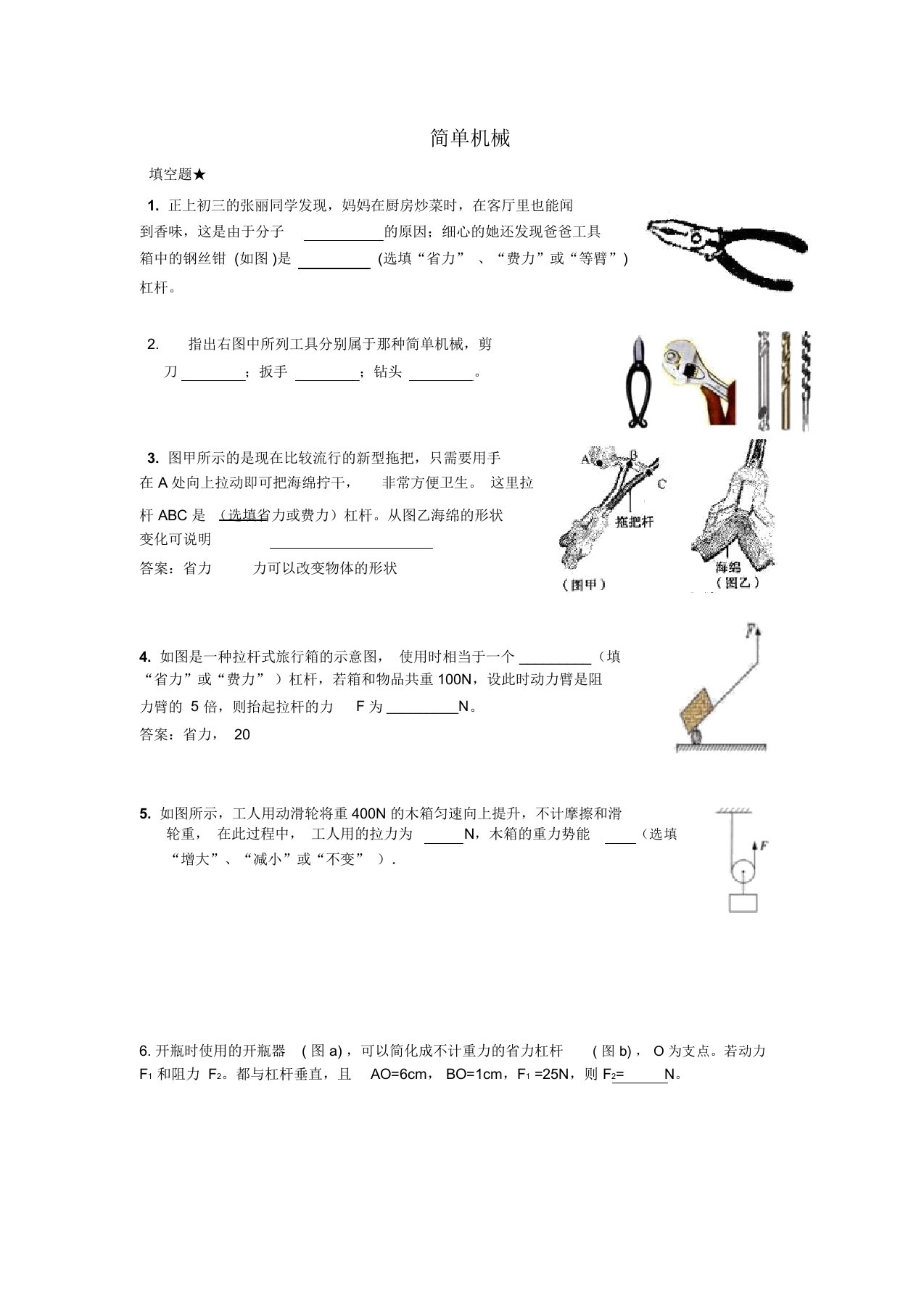 九年级中考物理简单机械专题训练全国