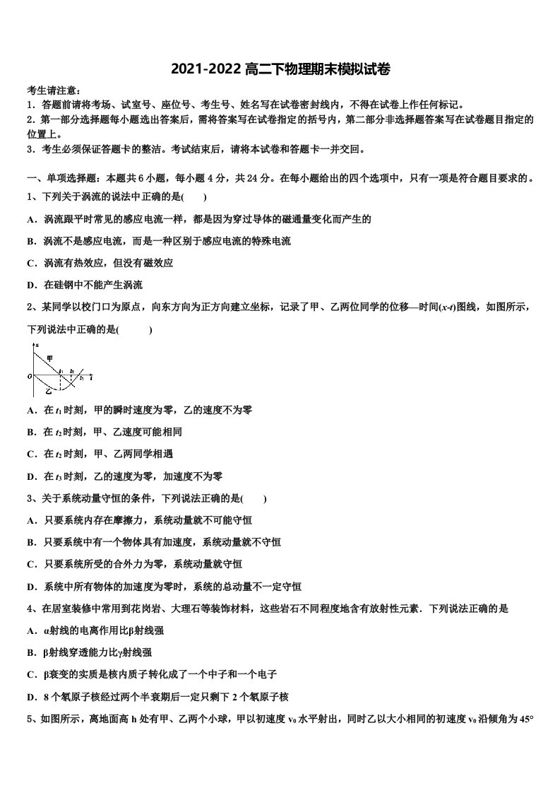 2021-2022学年山西省平遥县综合职业技术学校高二物理第二学期期末学业质量监测模拟试题含解析