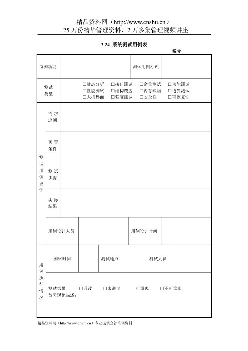 IT项目管理-3.24系统测试用例表