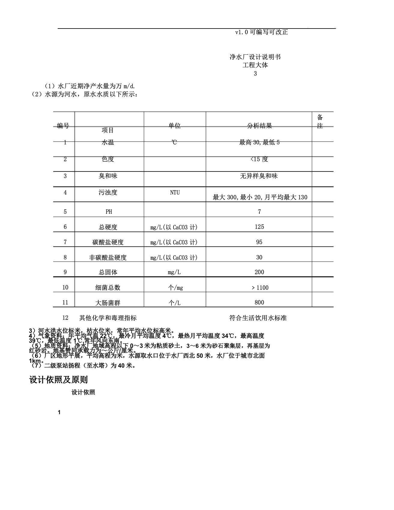 净水厂工艺说明