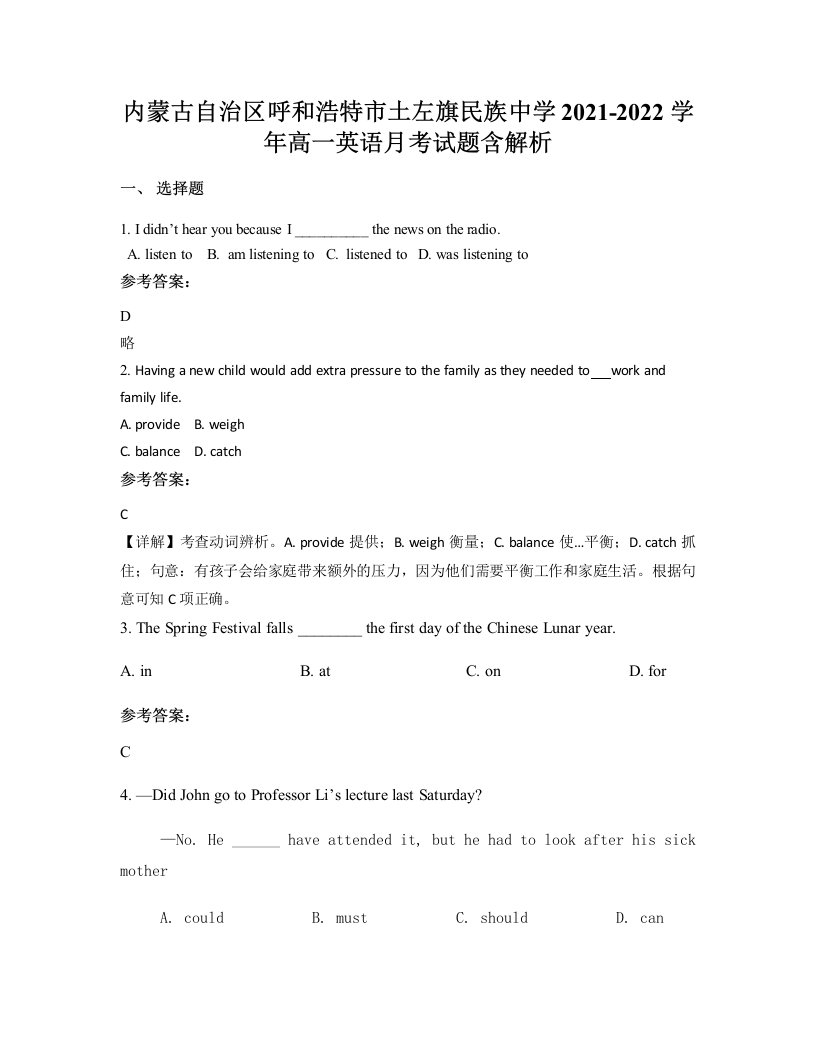 内蒙古自治区呼和浩特市土左旗民族中学2021-2022学年高一英语月考试题含解析