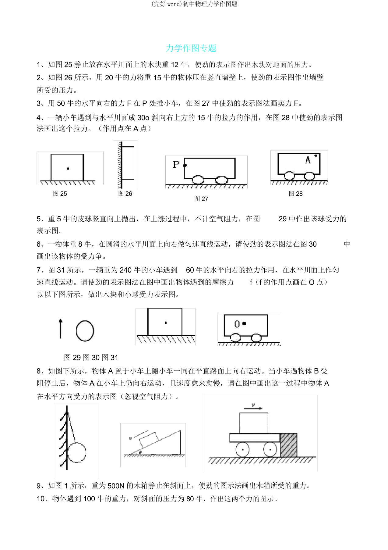 初中物理力学作图题