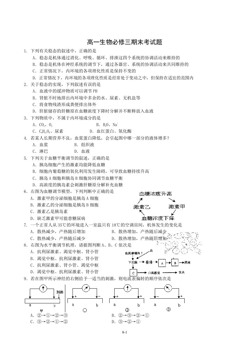 高一生物必修三期末考试题及答案