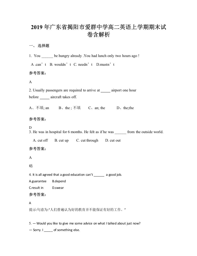 2019年广东省揭阳市爱群中学高二英语上学期期末试卷含解析