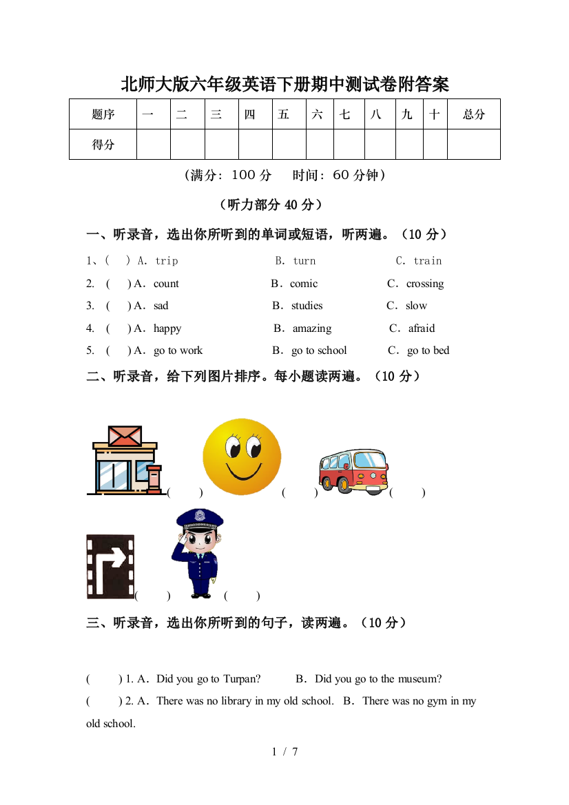 北师大版六年级英语下册期中测试卷附答案