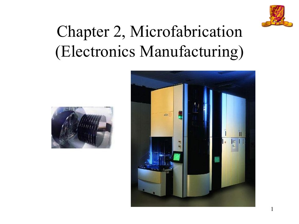 《硅片电子制造》PPT课件