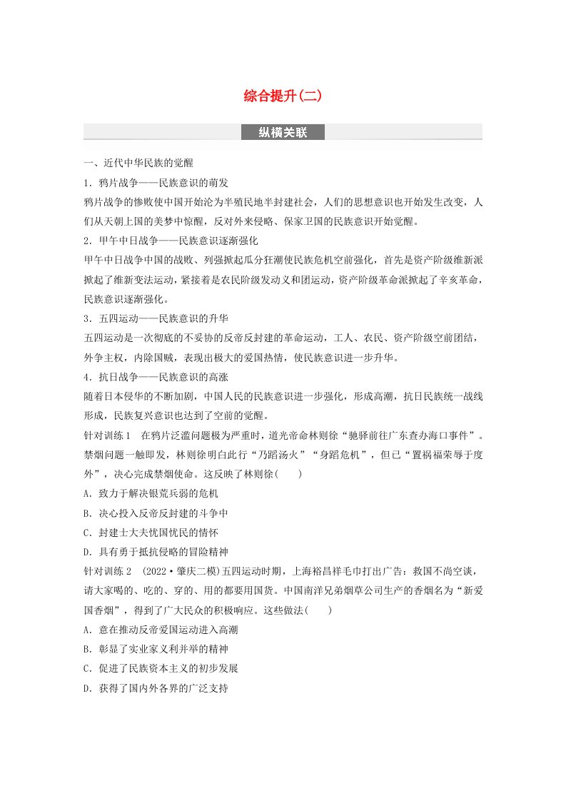 浙江专用新教材2024届高考历史一轮复习学案第二部分近代中国综合提升二