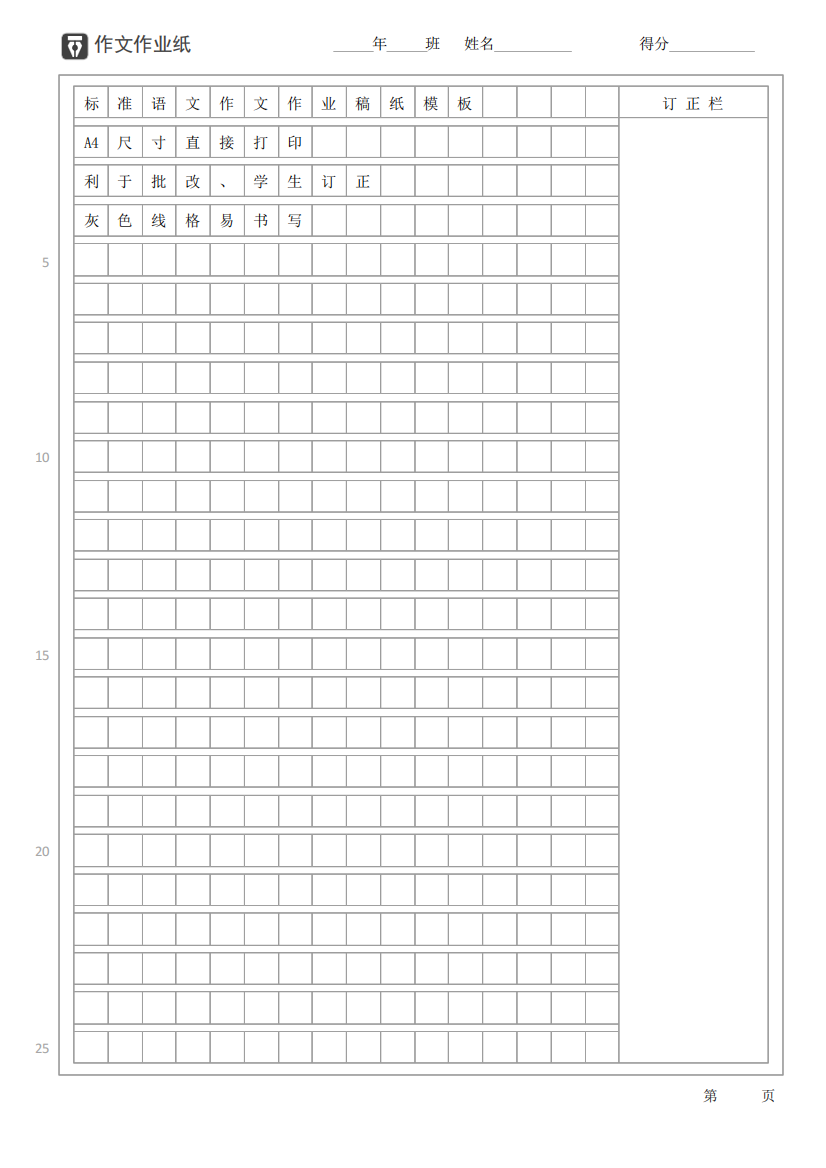 小学语文作文作业稿纸打印模板