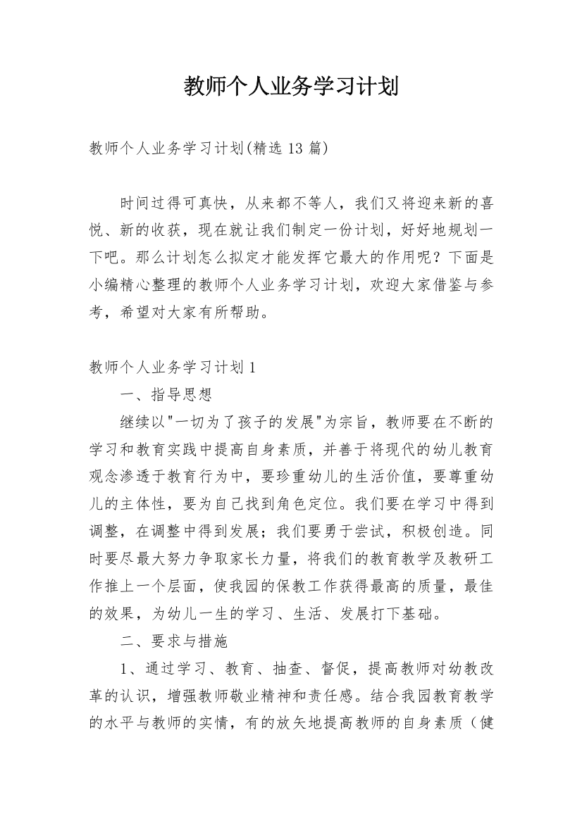 教师个人业务学习计划_9