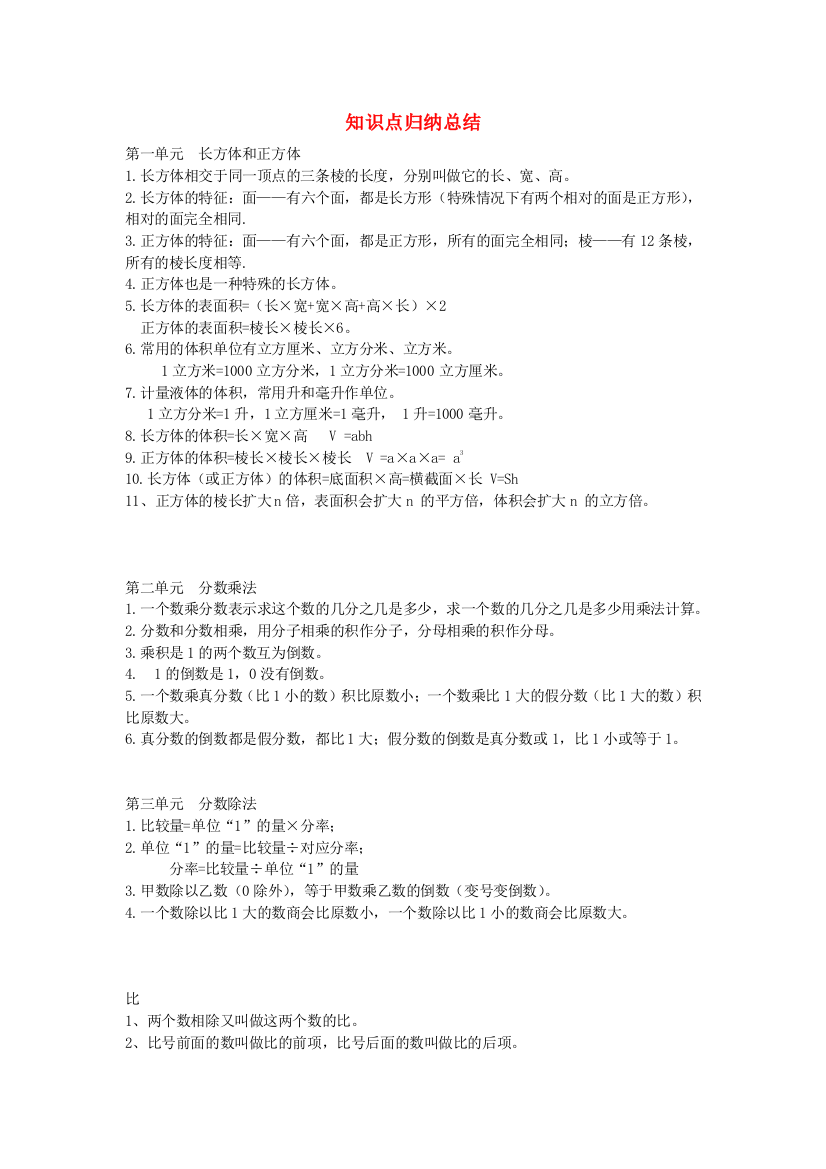 六年级数学上册