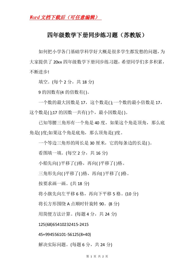 四年级数学下册同步练习题苏教版