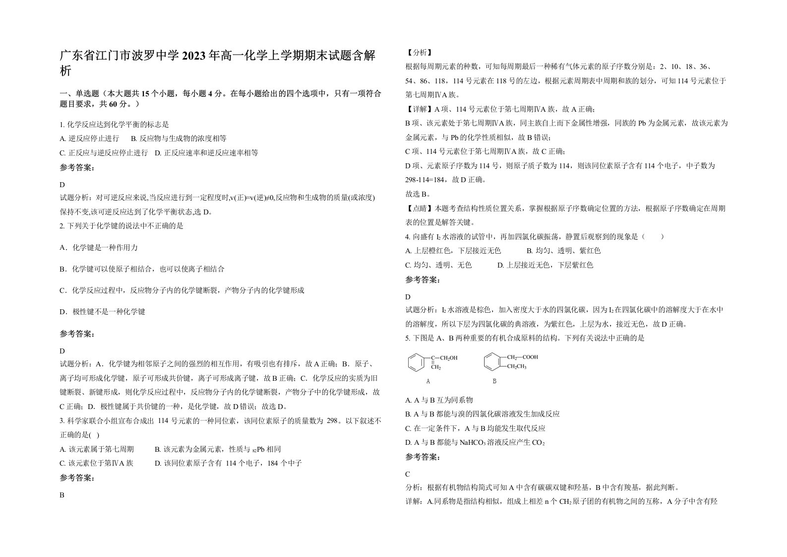 广东省江门市波罗中学2023年高一化学上学期期末试题含解析