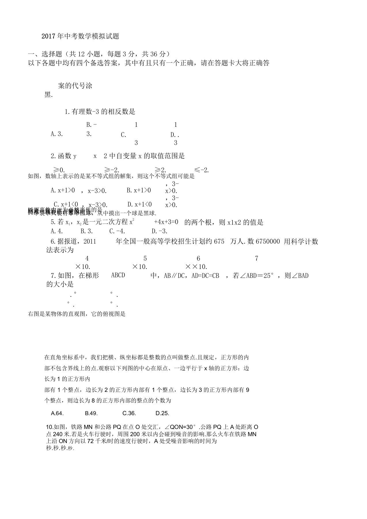 新人教版中考数学模拟题及答案