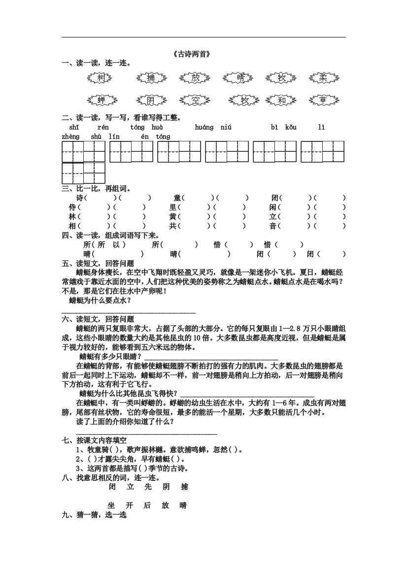 一年级课后练习十七