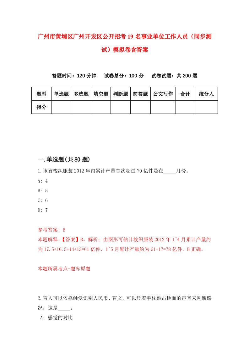 广州市黄埔区广州开发区公开招考19名事业单位工作人员同步测试模拟卷含答案9