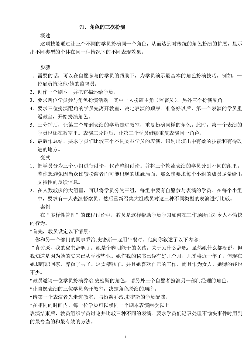 活跃课堂教学101法(第3部分）