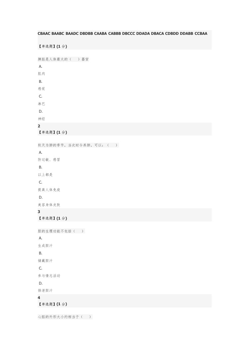 智慧树功夫经络期末答案