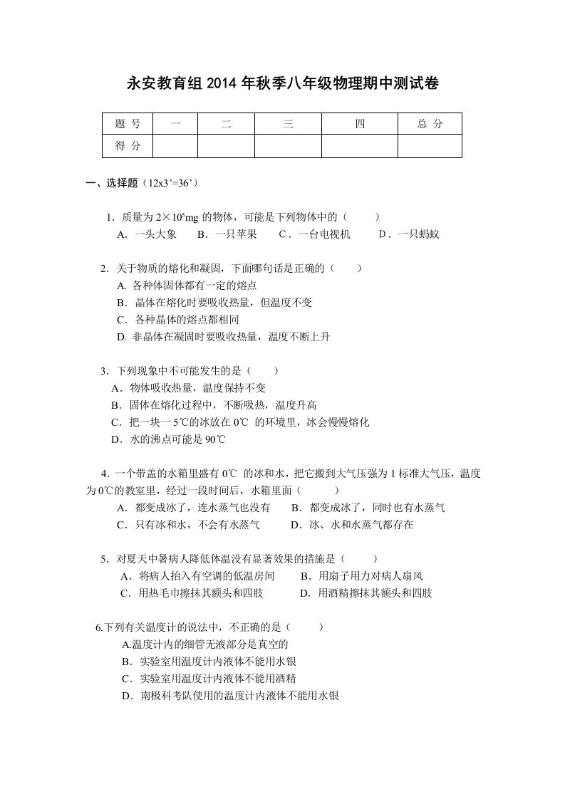 2014年秋八年级物理期中测试卷