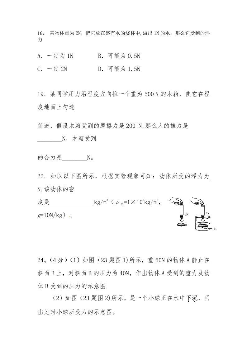 卢增平班级八年级物理期中考试失分严重的题目