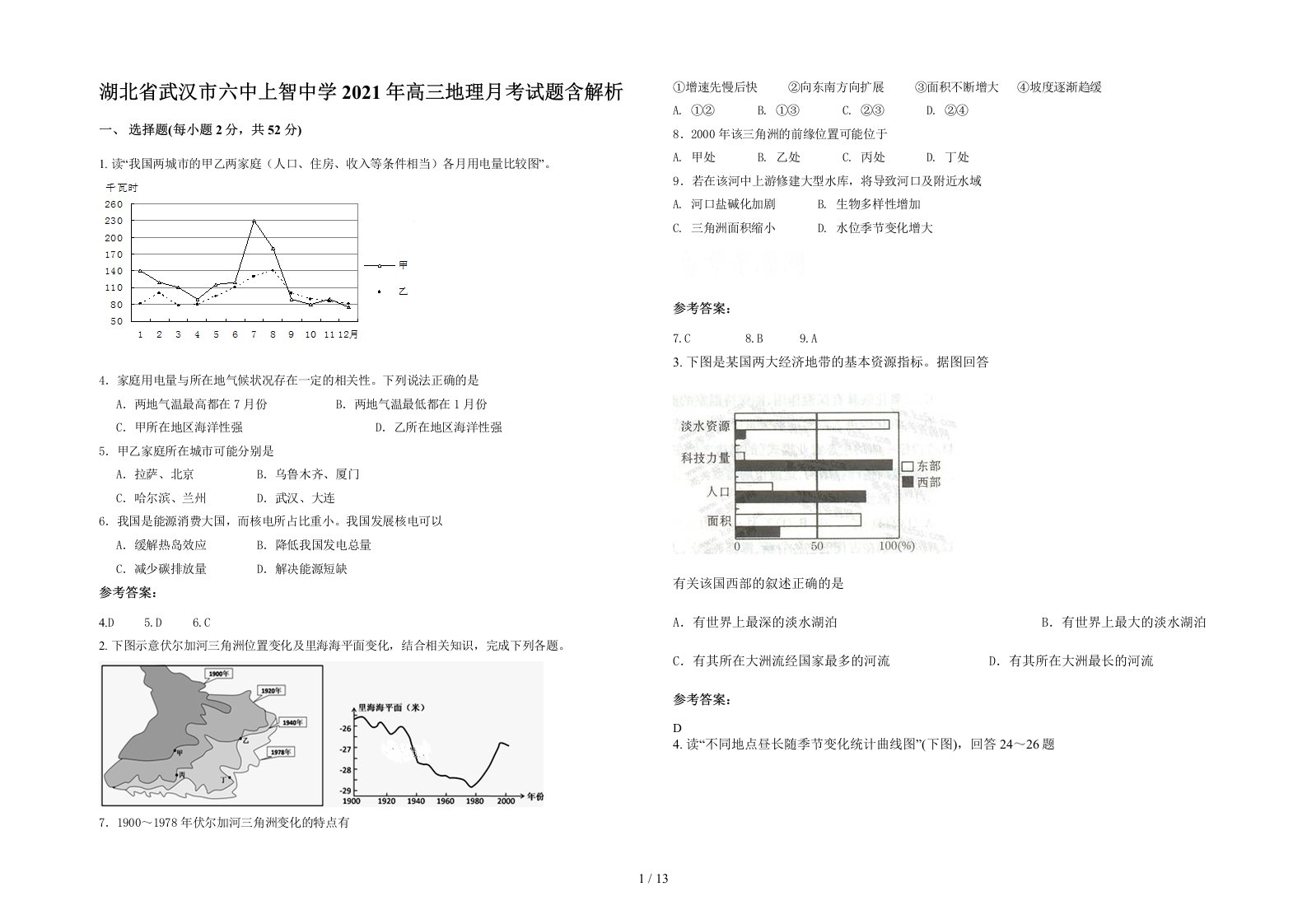 湖北省武汉市六中上智中学2021年高三地理月考试题含解析