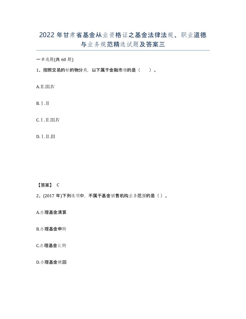 2022年甘肃省基金从业资格证之基金法律法规职业道德与业务规范试题及答案三