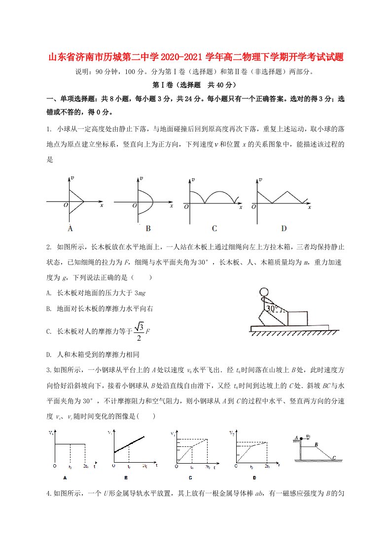 山东省济南市历城第二中学2020-2021学年高二物理下学期开学考试试题