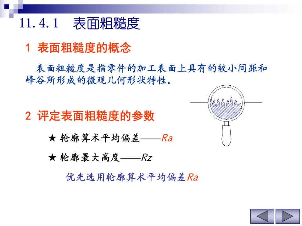 工程制图资料表面粗糙度