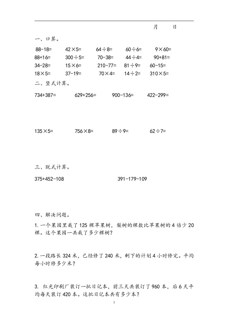 人教版小学三年级数学寒假每日一练试题