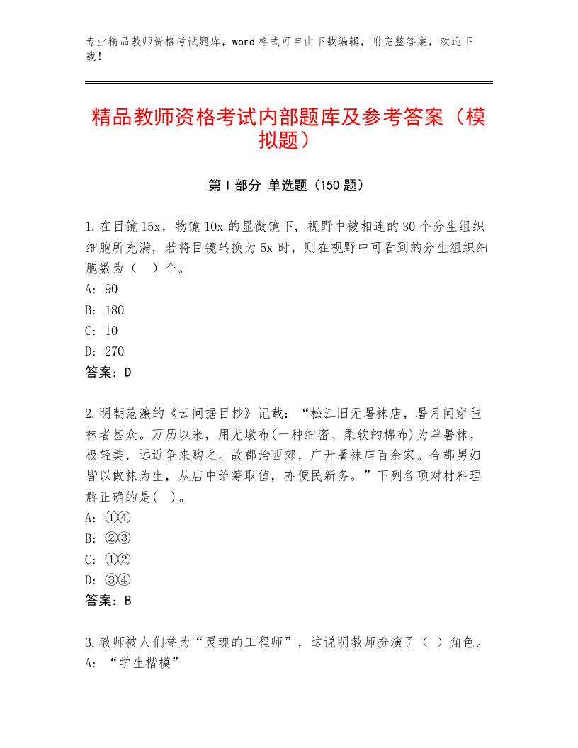 内部教师资格考试及完整答案一套