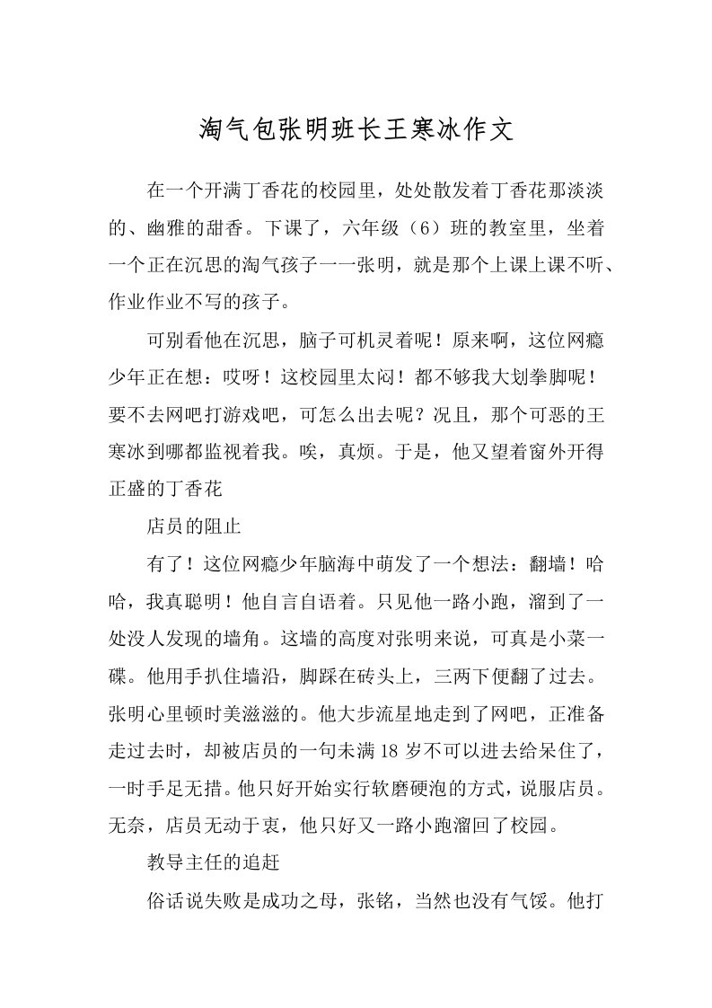 淘气包张明班长王寒冰作文