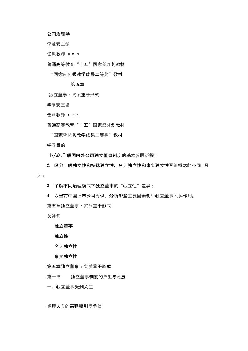 公司治理学