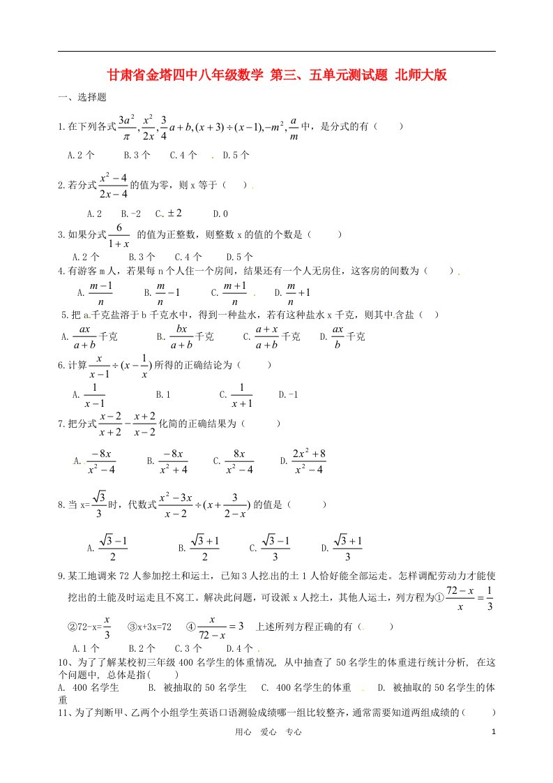 甘肃省金塔四中八年级数学第三五单元测试题无答案北师大版