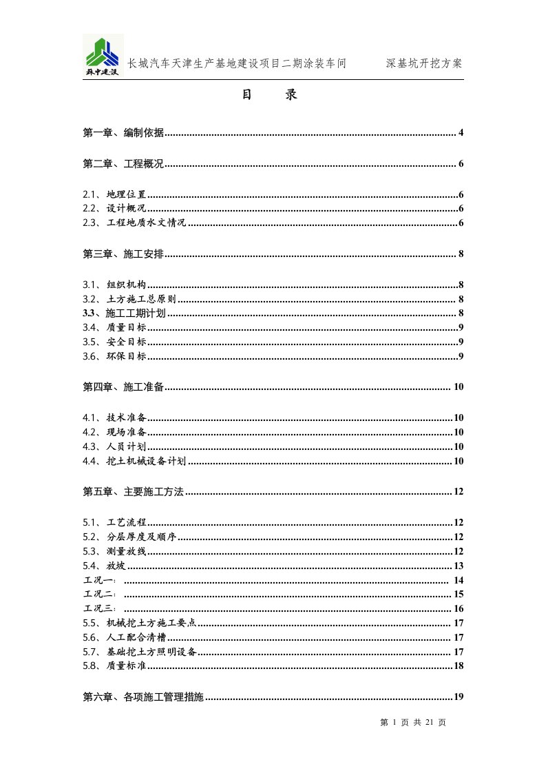 长城汽车股份有限公司天津分公司涂装车间深基坑土方开挖方案