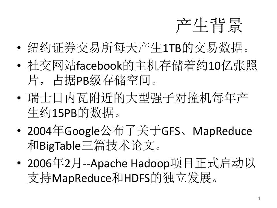 Hadoop及子项目介绍课件