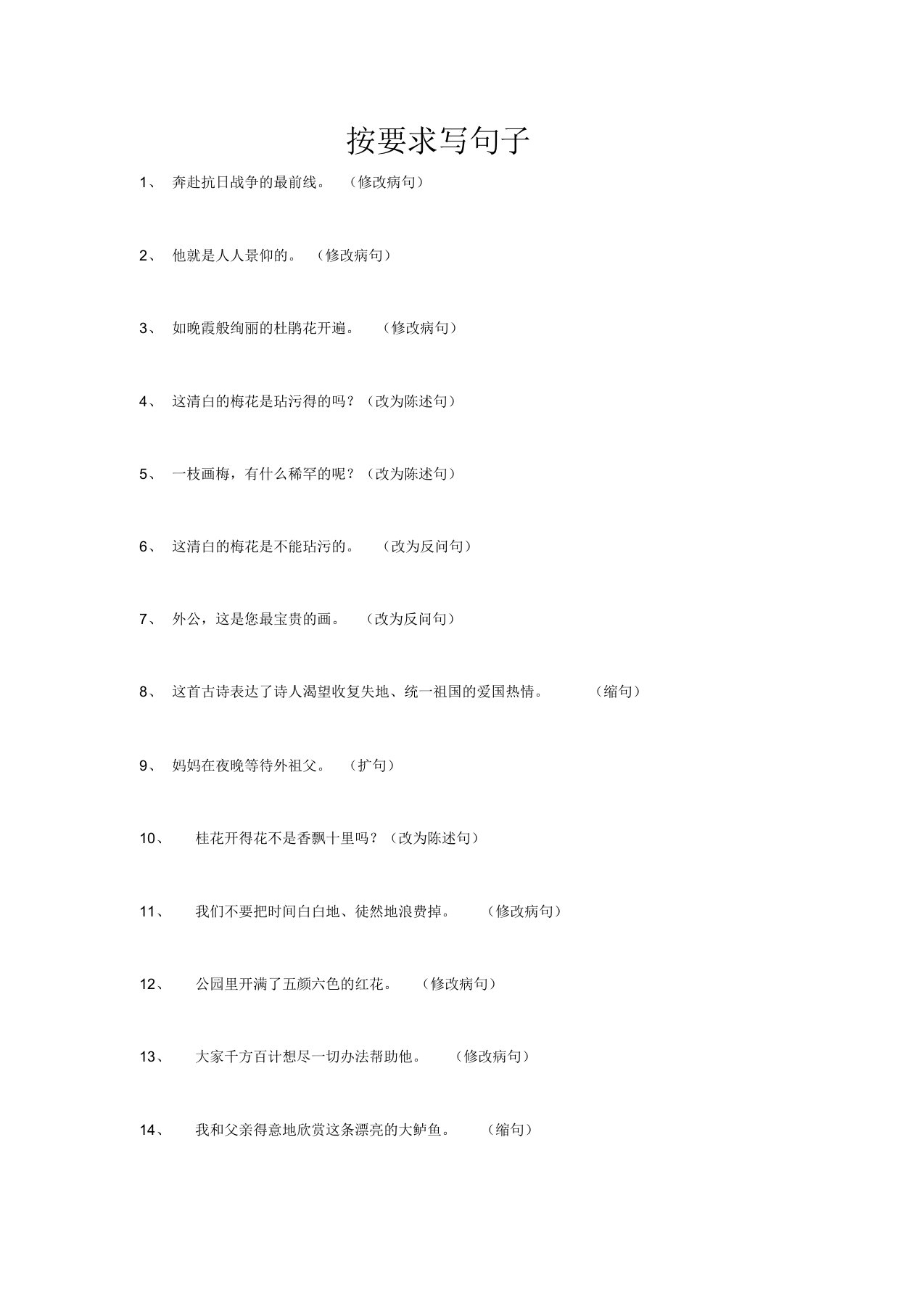 小学语文五年级上册句子专项训练100题与参考答案