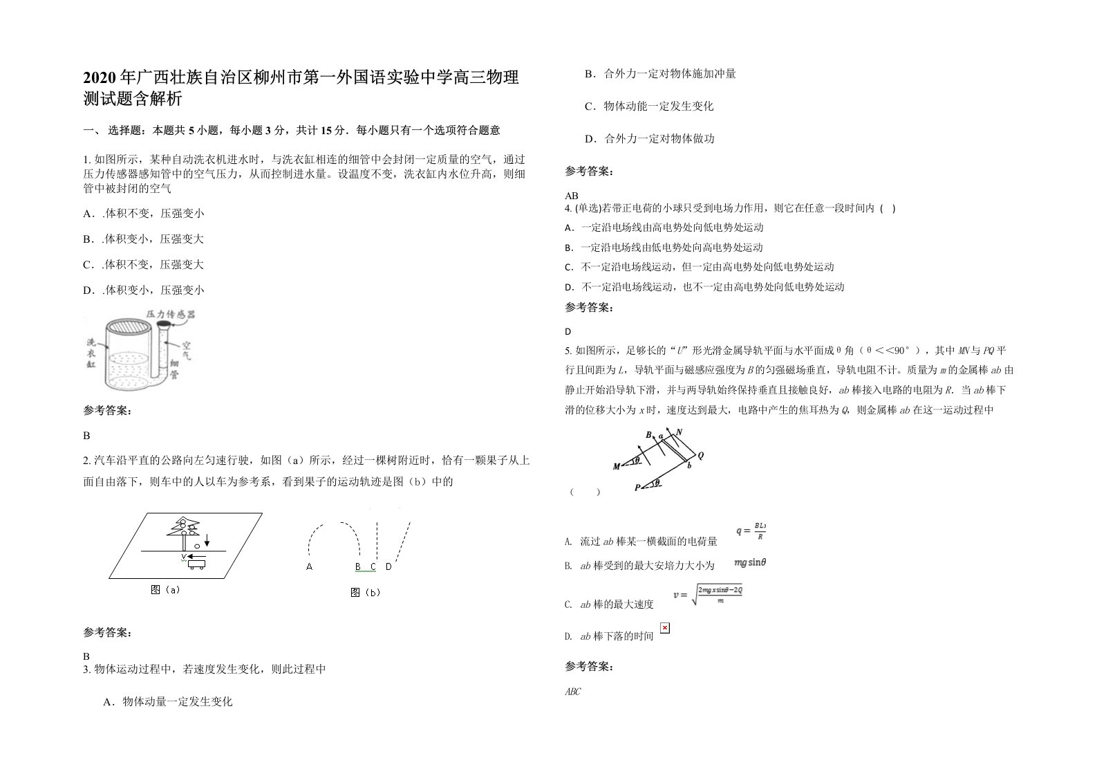 2020年广西壮族自治区柳州市第一外国语实验中学高三物理测试题含解析