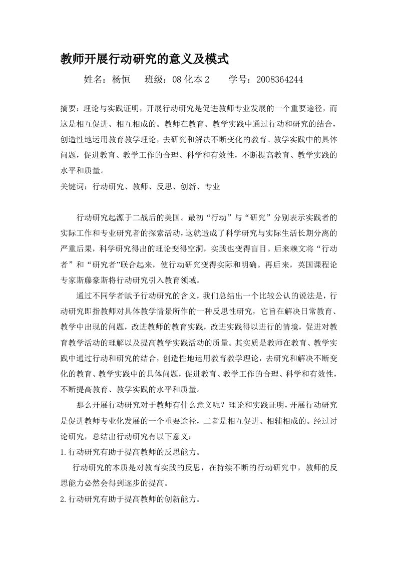 教师进行行动研究的意义与模式