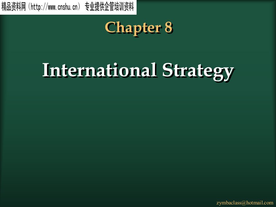 InternationalStrategy(英文版)