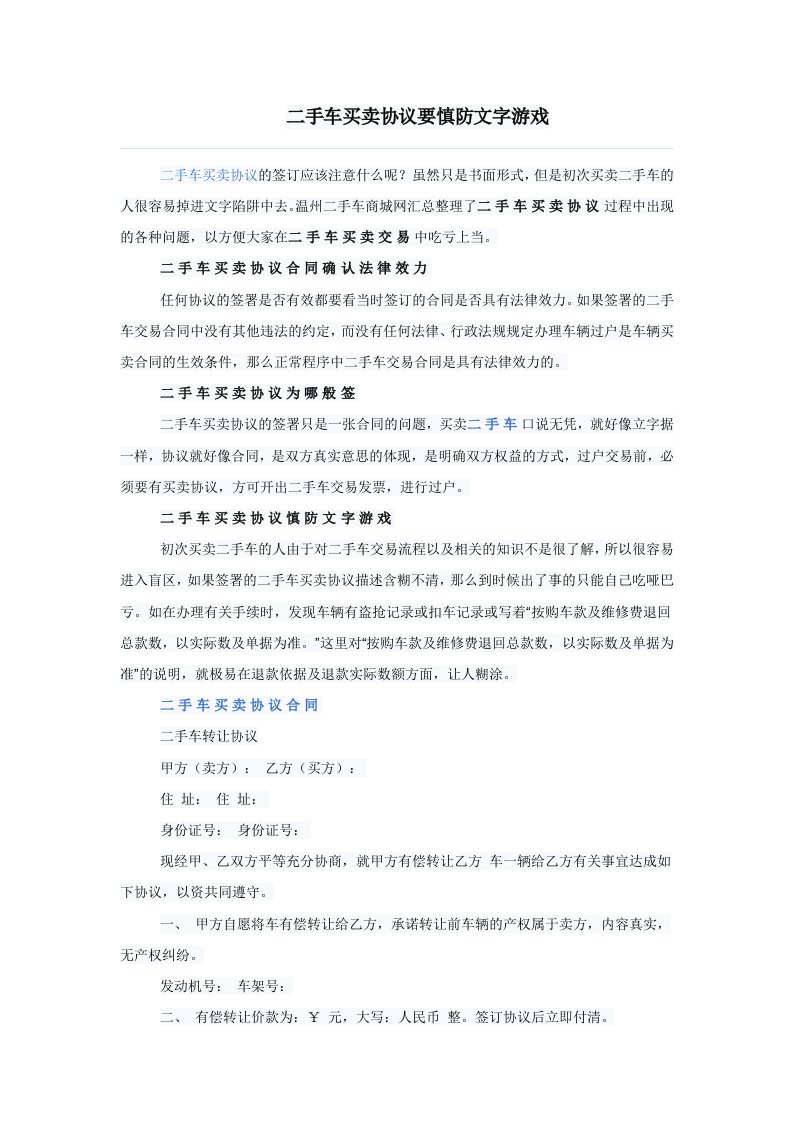 二手车买卖协议慎防文字游戏