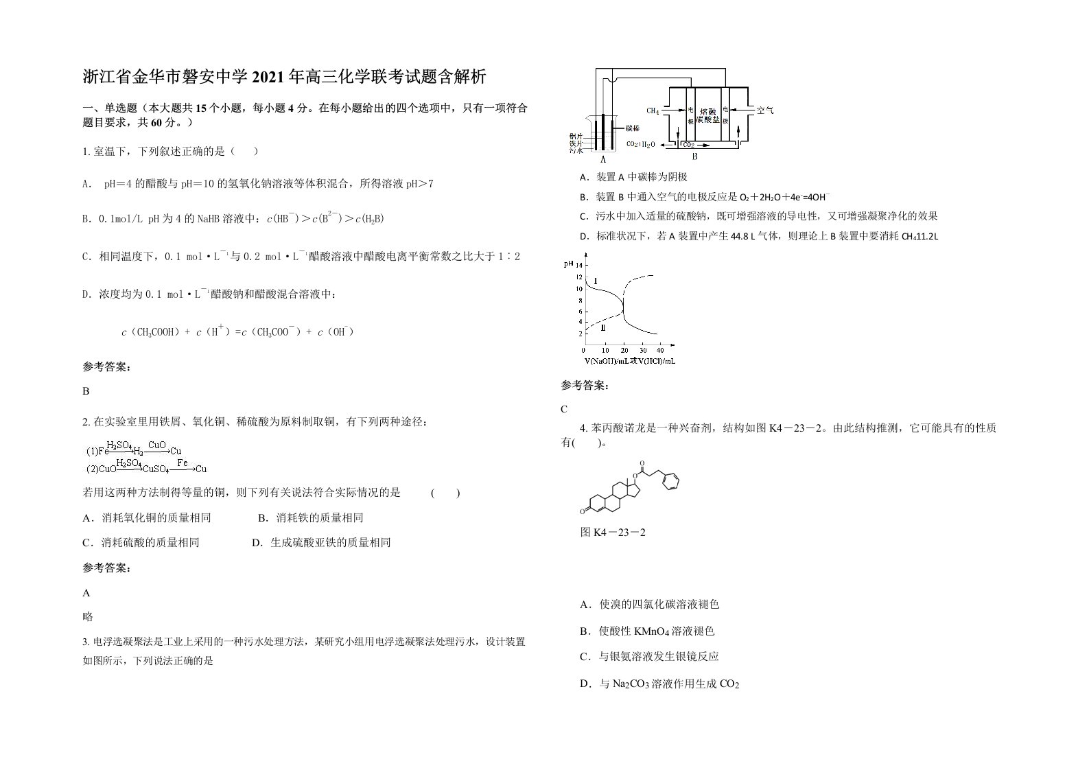 浙江省金华市磐安中学2021年高三化学联考试题含解析