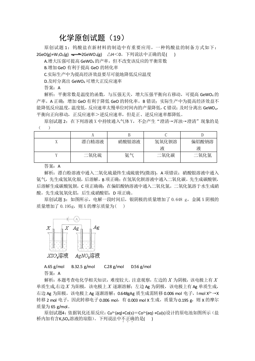 化学原创试题（19）
