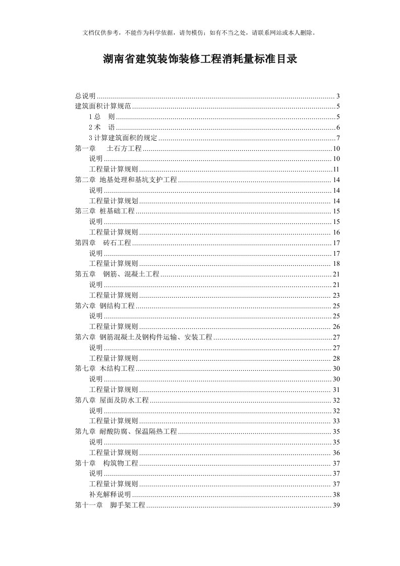 2020年湖南建筑工程消耗量标准