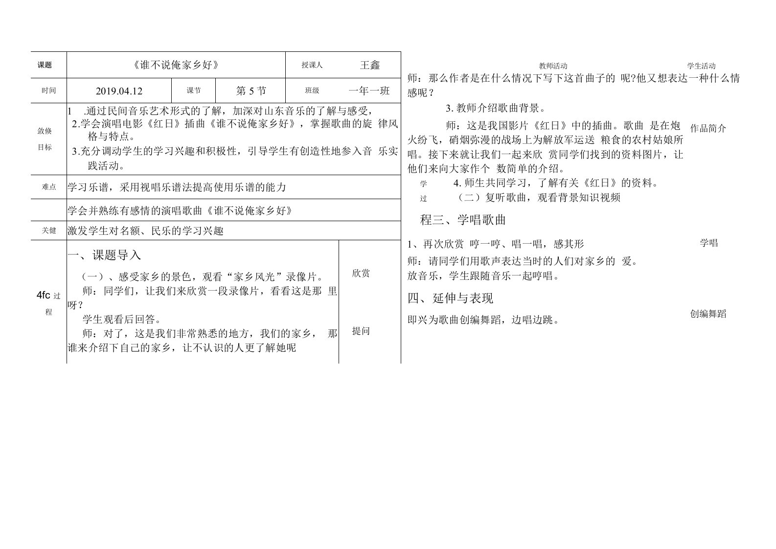 七年级下册音乐：第三单元